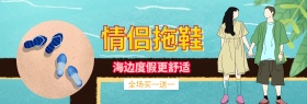 情侣拖鞋夏日特惠聚划算banner图片