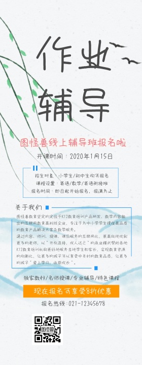 作业辅导招生宣传易拉宝