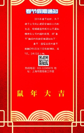 春节假期通知海报