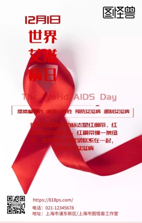 世界艾滋病日粉色红色丝带温暖手机海报