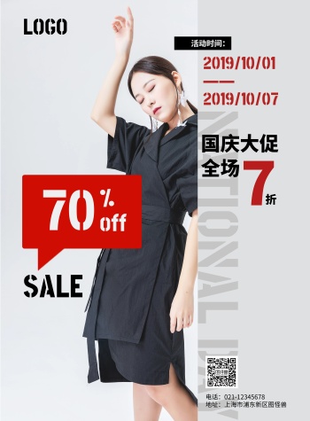 国庆商务简约高端服装促销海报