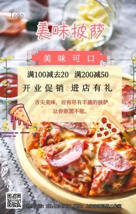 披萨小元素手机营销海报