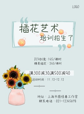 插花培训招生海报