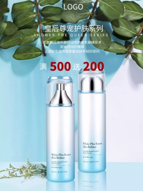高端奢华化妆品护肤品促销海报