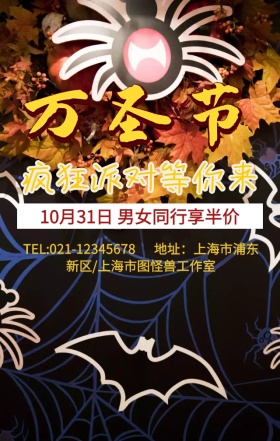 万圣节活动主题海报