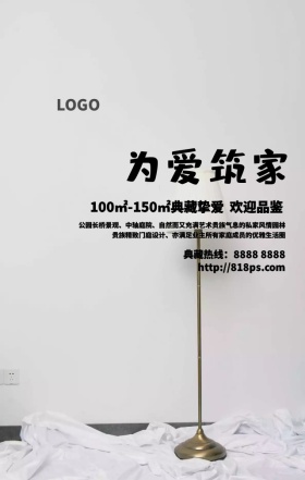 房地产手绘风景森林里的别墅手机海报