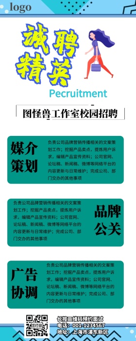 校园招聘营销长图