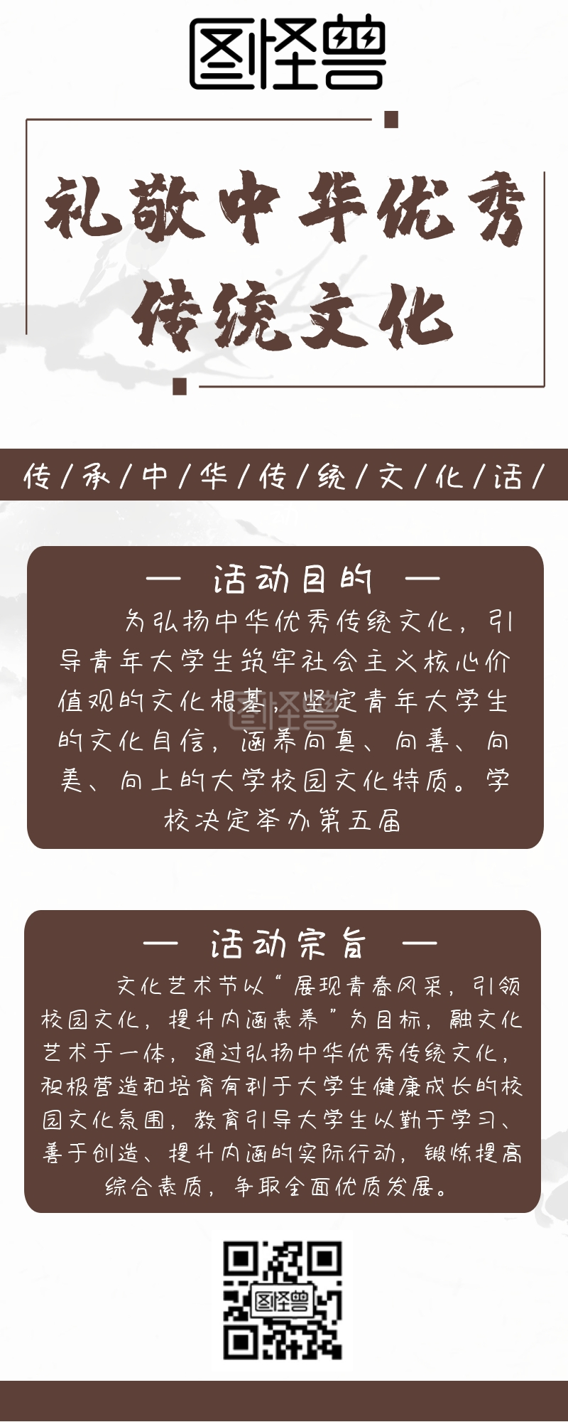 创意古风礼敬中华优秀传统文化长图海报