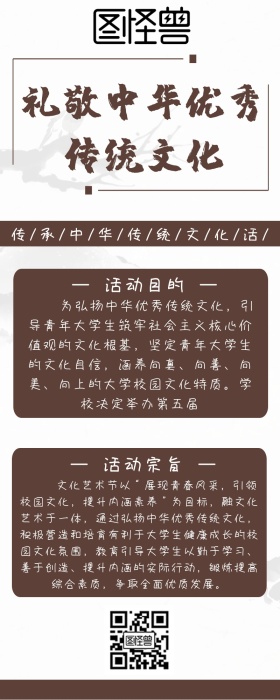  创意古风礼敬中华优秀传统文化长图海报