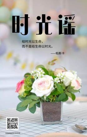 时光粉色花朵花瓶简约文艺极简问候海报