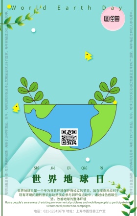 简约风世界地球日公益宣传海报
