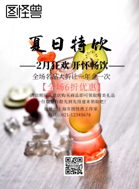 啤酒简约实体店印刷海报