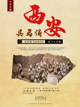 古都西安兵马俑海报设计