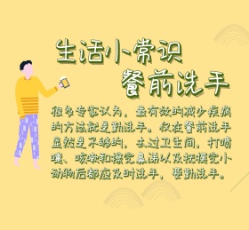 生活小常识