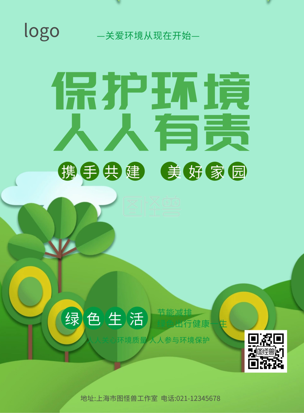 环境保护宣传单