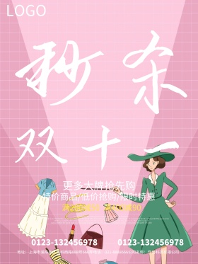 秒杀双十一购物促销活动海报