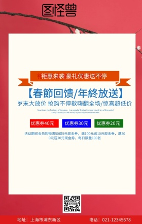 福利来袭促销手机海报