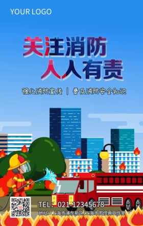 消防日安全宣传海报