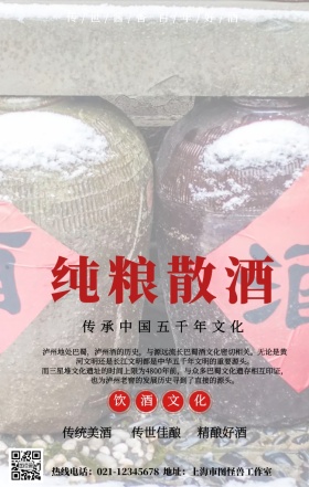 纯粮散酒手机营销海报