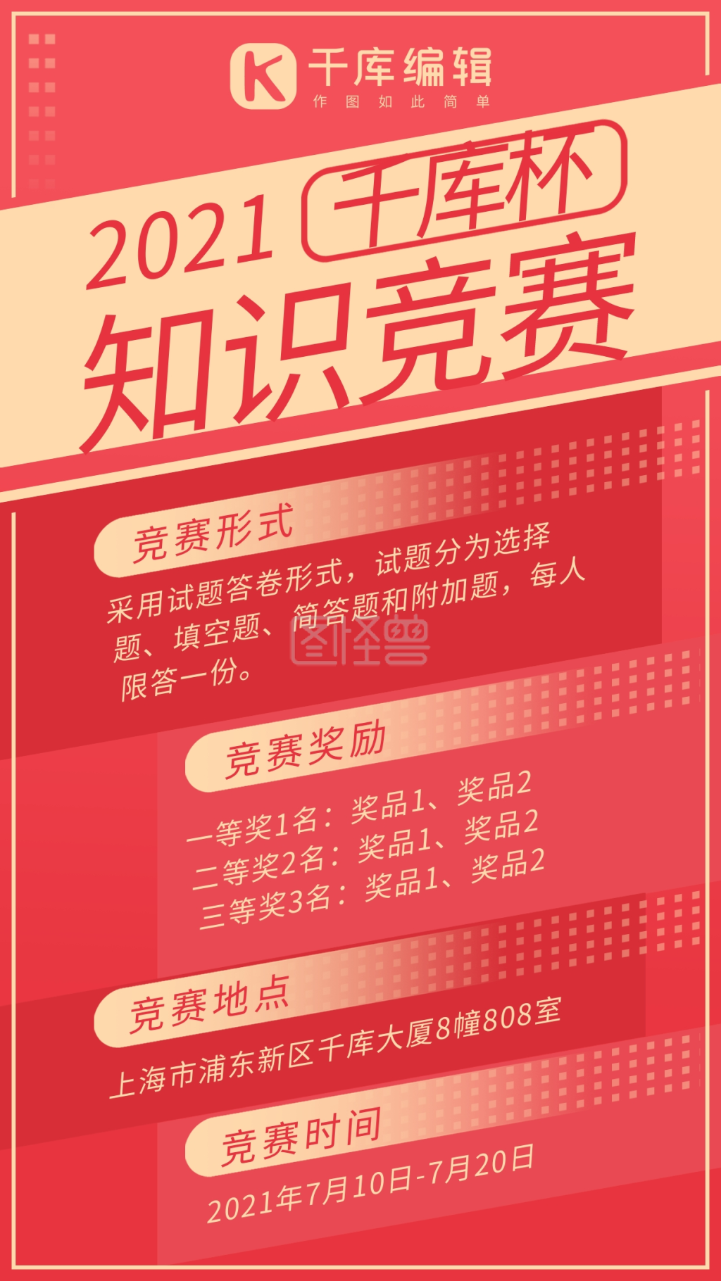 知识竞赛几何图形红色系简易风手机海报