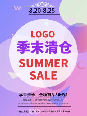 彩色泼墨夏季清仓促销打折海报