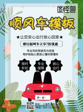 顺丰车模板印刷海报
