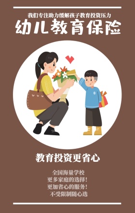 幼儿教育保险 教育投资更省心 全国海量学校  不受限制随心选 更多家庭的选择！ 更加省心的服务！ 我们专注助力缓解孩子教育投资压力 婴儿儿童保险手机海报