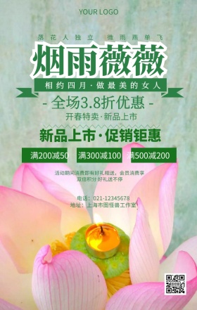 烟雨薇薇清明节促销春季促销新品