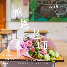 简约大气教师节促销专场主图直通车模板