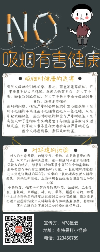吸烟危害健康宣传手抄报卡通简约营销长图