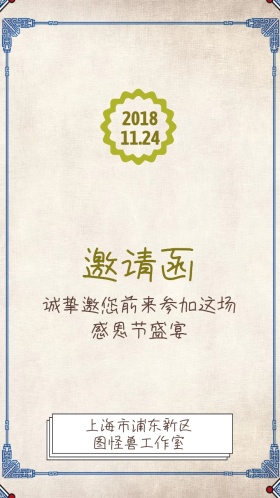 感恩节盛宴派对清新邀请函