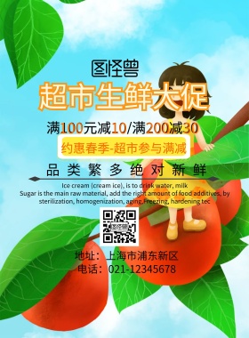 彩色创意超市生鲜传单