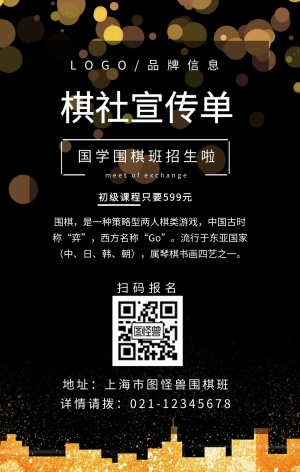 白色简约风棋社宣传单海报