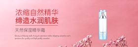 简约粉色天然保湿霜促销banner