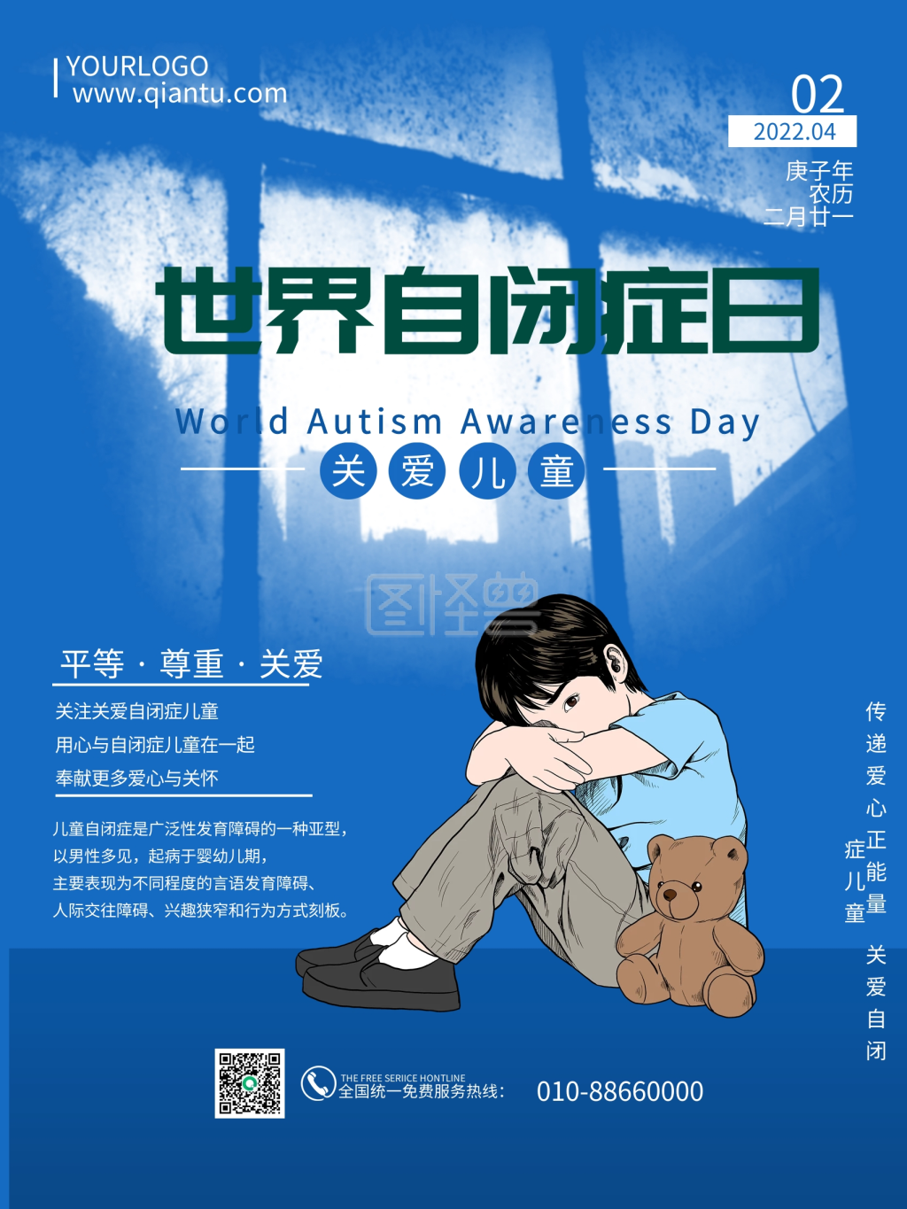 世界自闭症日关注关爱儿童公益宣传海报