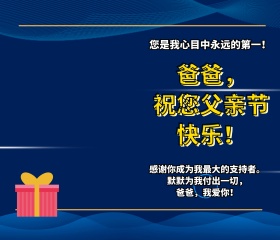 父亲节贺卡
