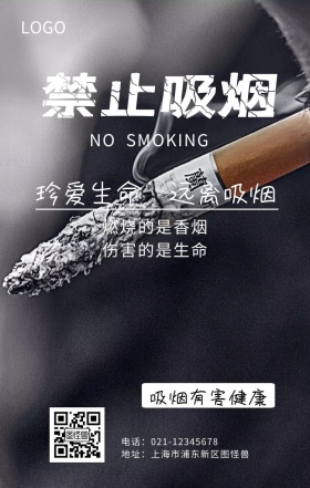 禁止吸烟