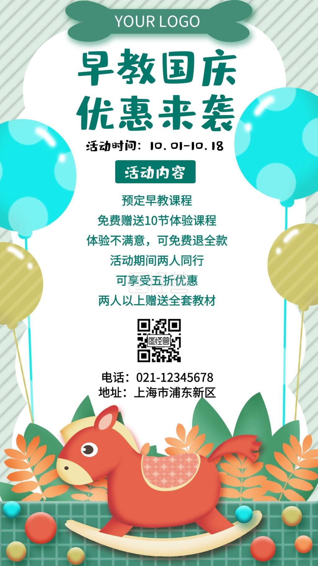 早教国庆优惠活动红色卡通简约手机海报