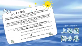水展海报卡通简约可爱手抄报小报