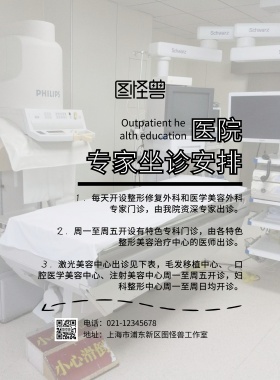 医院专家坐诊安排宣传通知海报简约