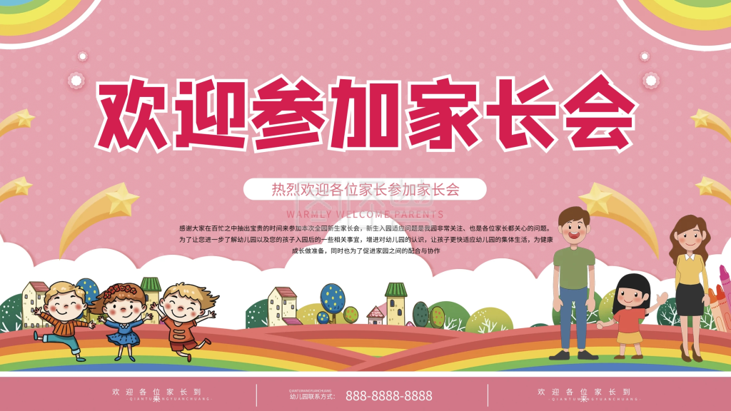 图怪兽频道提供《欢迎参加幼儿园家长会》在线图片设计制作,点击"编辑