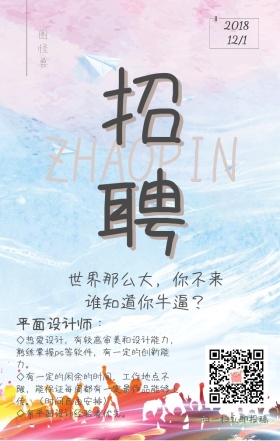 招聘宣传海报