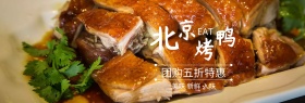 北京烤鸭烤吃货节黑白banner图片板鸭