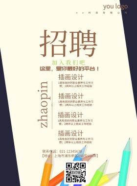 清新招聘海报