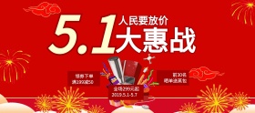 五一劳动节淘宝天猫首页促销海报背景模板