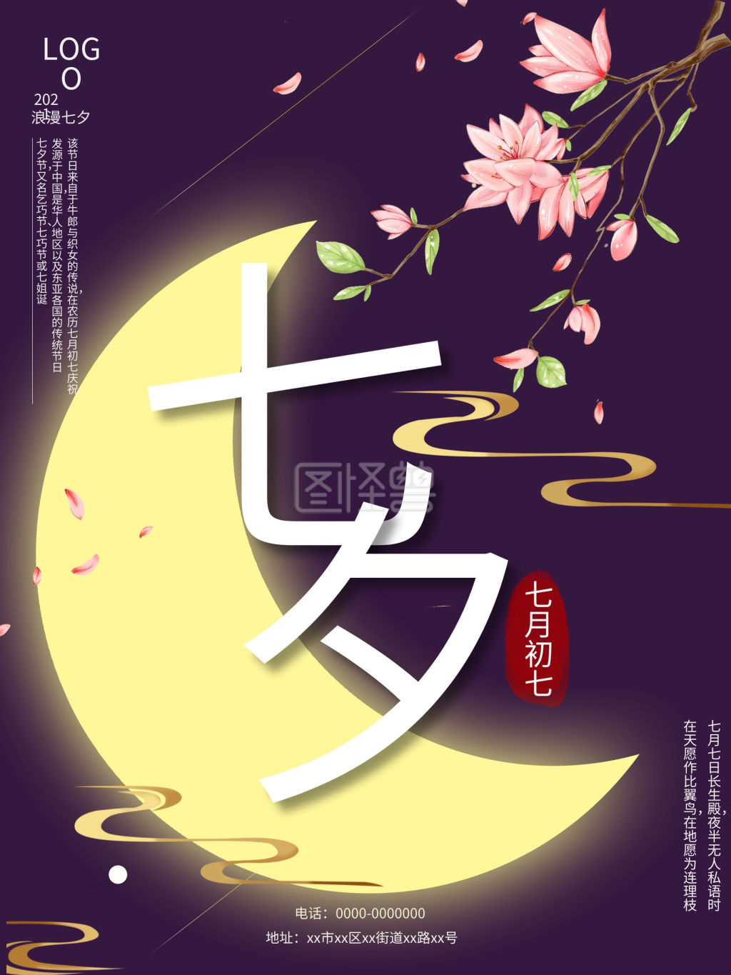 七月初七-七月初七浪漫七夕在线图片制作-图怪兽