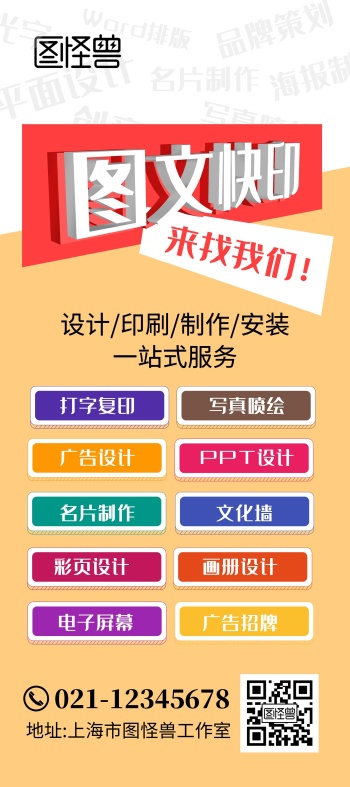 黄色系广告公司图文快印广告展架