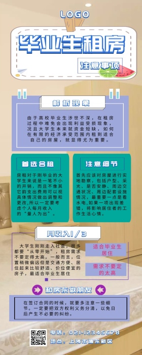 毕业生租房手绘蓝色