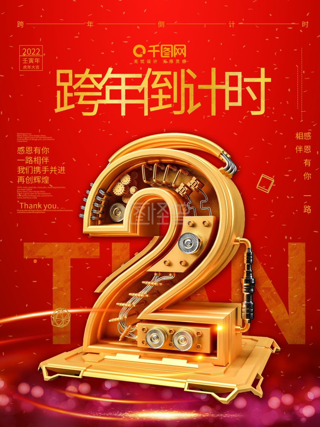 跨年倒计时2天c4d海报立体字倒计时海报