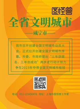 简约文明城市为主题的海报素材